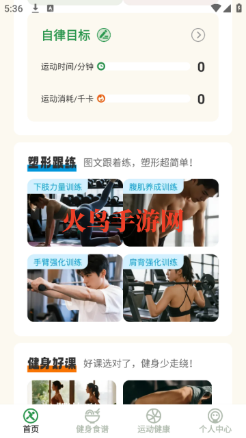 活力伸展app 活力伸展app