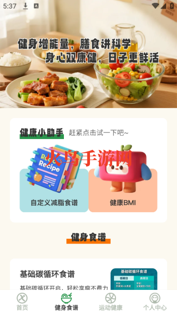 活力伸展app 活力伸展app