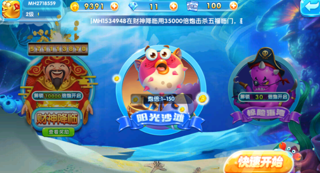 贝贝捕鱼赢红包版本下载 贝贝捕鱼赢红包版本下载