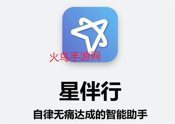 星伴行app下载安装最新版本 星伴行app下载安装最新版本