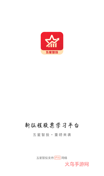 五星智投app官方下载最新版 五星智投app官方下载最新版