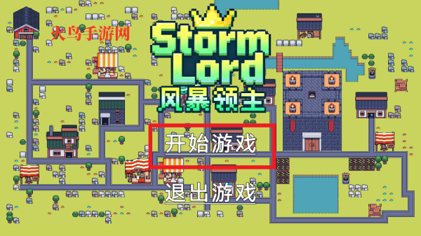 风暴领主手机版 风暴领主手机版