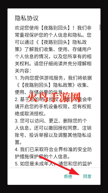 夜路别回头游戏 夜路别回头游戏