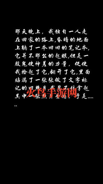 夜路别回头游戏 夜路别回头游戏