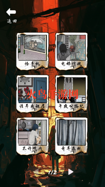 夜路别回头游戏 夜路别回头游戏