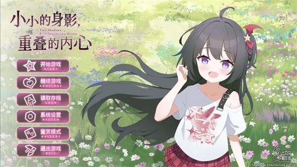 小小的身影重叠的内心游戏 小小的身影重叠的内心游戏