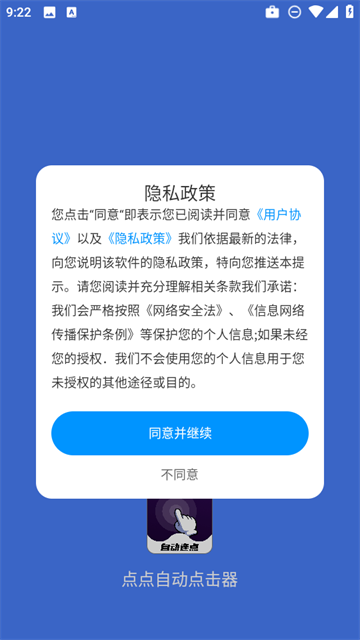 点点自动点击器app 点点自动点击器app