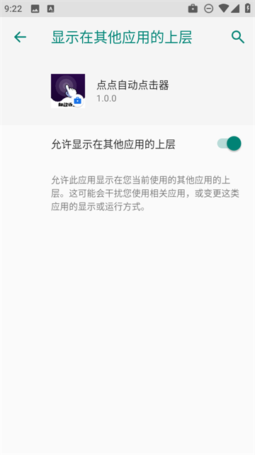 点点自动点击器app 点点自动点击器app