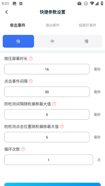 点点自动点击器app 点点自动点击器app
