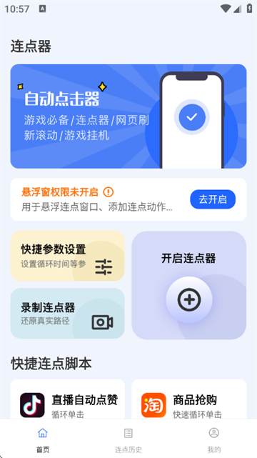 点点自动点击器app 点点自动点击器app