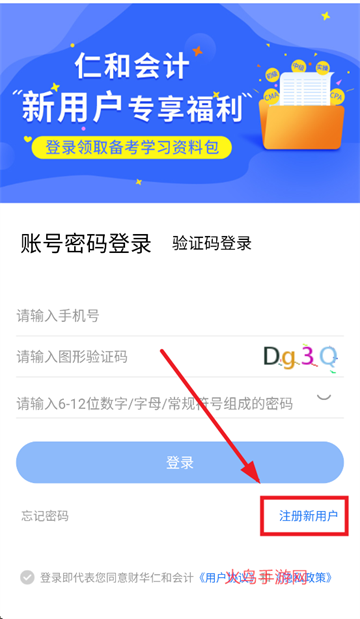 仁和会计课堂app官方版下载 仁和会计课堂app官方版下载