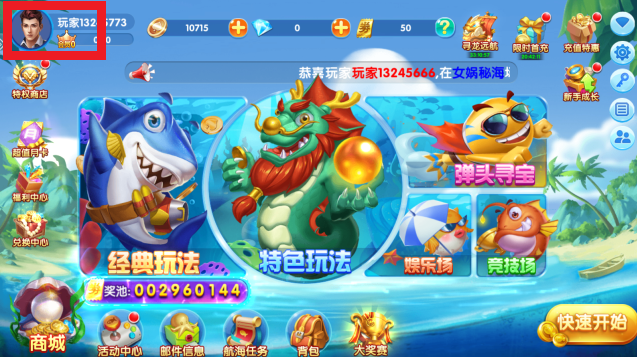 捕鱼达人红包版手游官方下载 捕鱼达人红包版手游官方下载