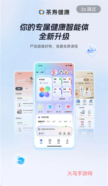 茶寿健康app官方下载 茶寿健康app官方下载