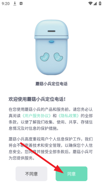 蘑菇小兵app 蘑菇小兵app