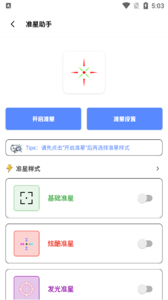 Tc工具箱官方免费下载 软件使用配图4