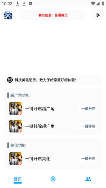 XG工具箱和平精英 XG工具箱和平精英