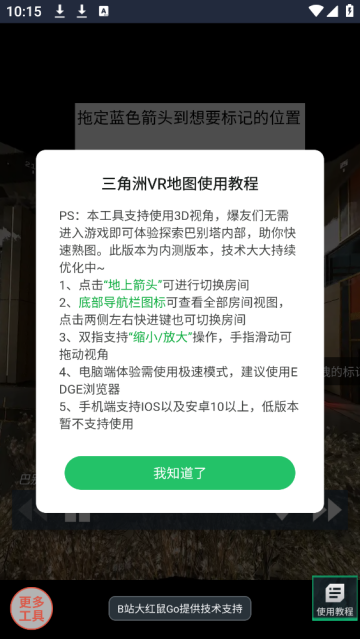 三角洲行动VR地图工具最新版 三角洲行动VR地图工具最新版