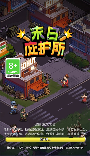 末日庇护所游戏最新版 末日庇护所游戏最新版