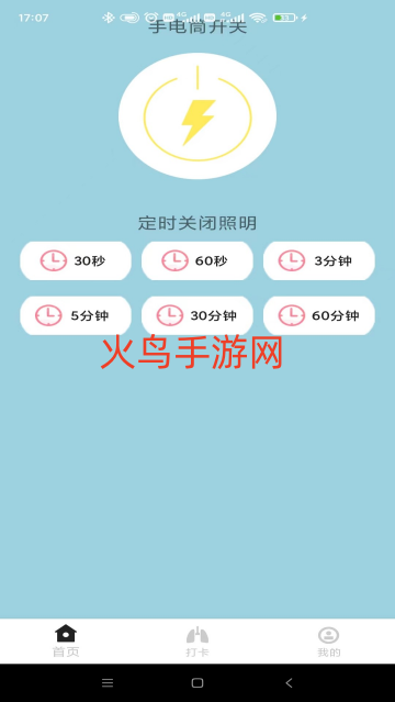 手电筒极亮软件 手电筒极亮软件