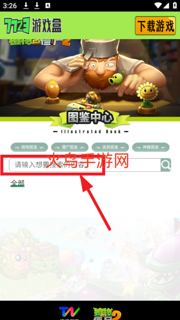 植物大战僵尸图鉴工具app 植物大战僵尸图鉴工具app