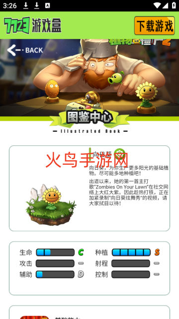 植物大战僵尸图鉴工具app 植物大战僵尸图鉴工具app
