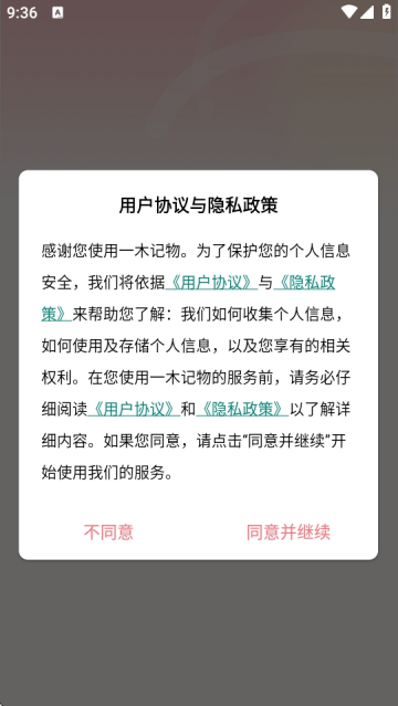 一木记物官方版 一木记物官方版