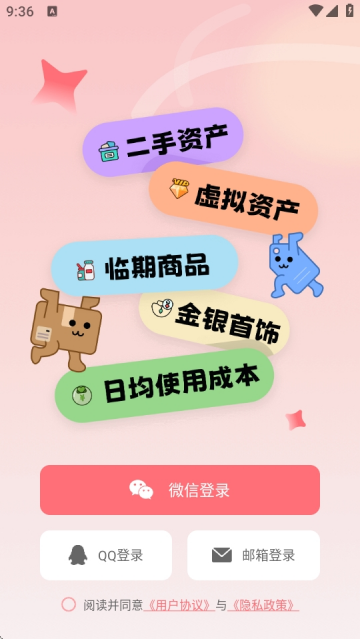 一木记物官方版 一木记物官方版