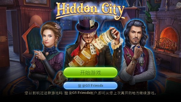 ֮֮Ѱʯ(Hidden City)v1.86.8601 ׿