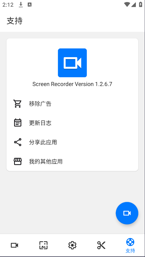 screenrecorderٷv1.2.6.7 İ