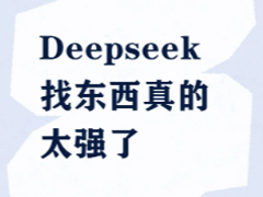 deepseek�Ҷ�ʧ�Ķ��������� deepseek�Ҷ�ʧ�Ķ���ָ��