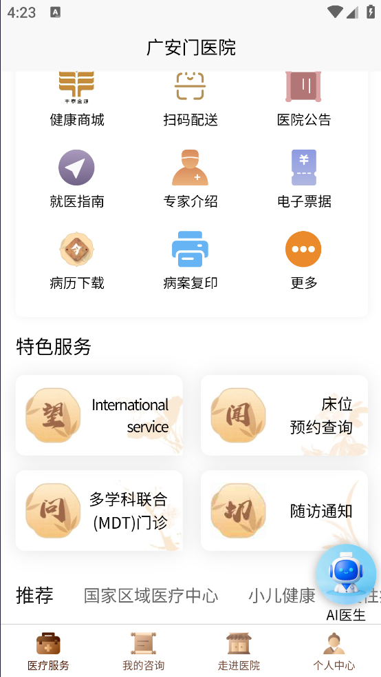 㰲ҽԺappv4.2.8 °