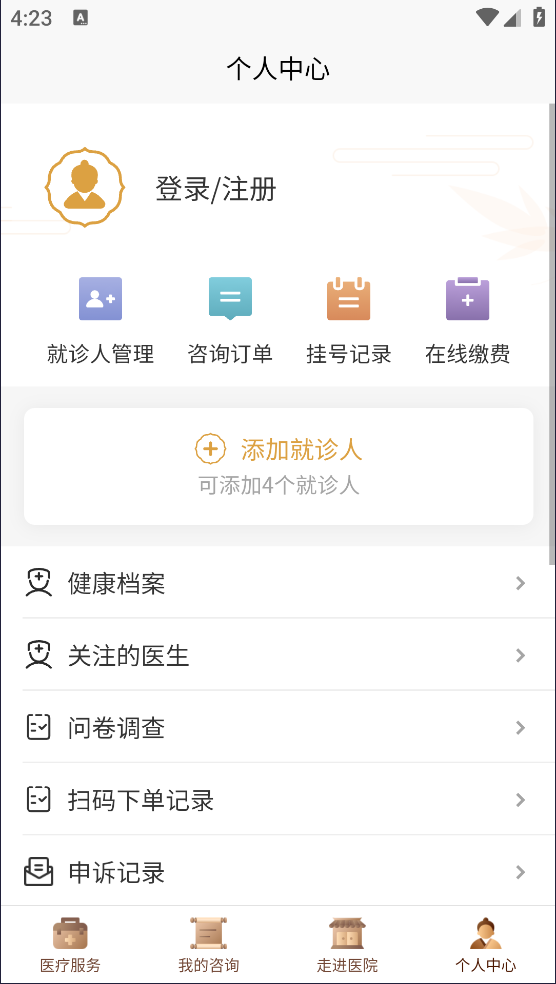 㰲ҽԺappv4.2.8 °