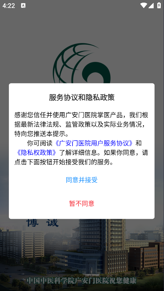 㰲ҽԺappv4.2.8 °