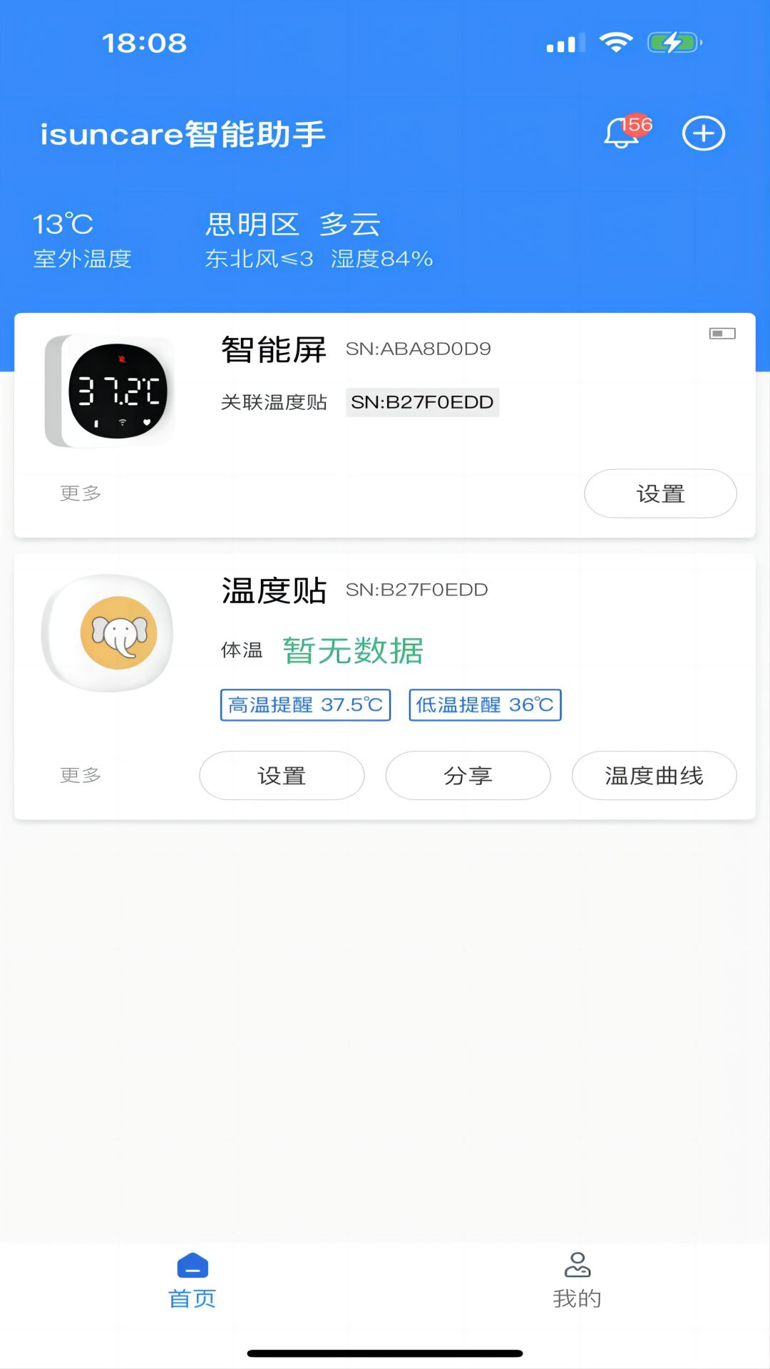 isuncareappv1.8.5 °