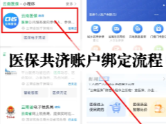 ҽ�������˻���ô�� ҽ�������˻��󶨲���