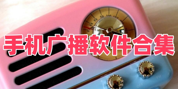 ֻ㲥ϼ