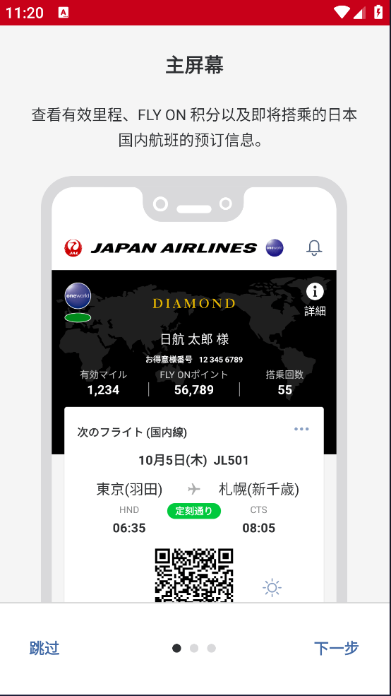ձappİ(Japan Airlines)v5.3.80 ٷ