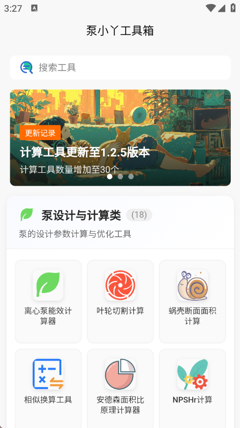 ü㹤߹ٷv1.0.4 ׿