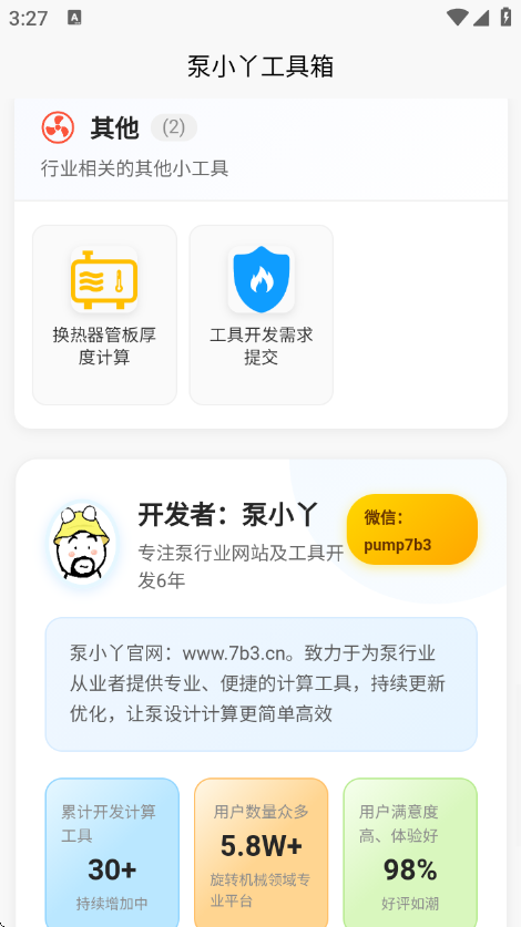 ü㹤߹ٷv1.0.4 ׿