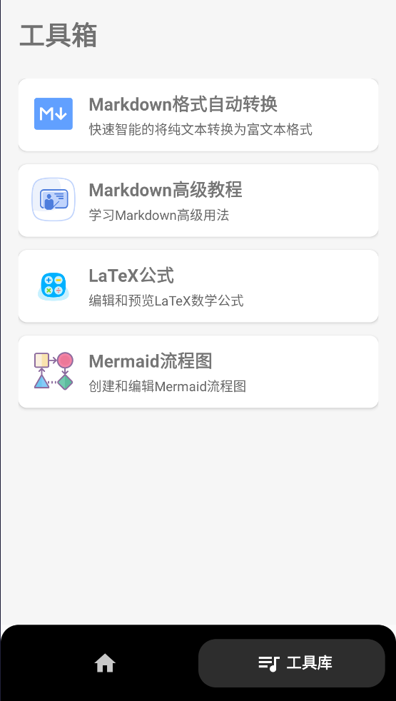 Markdown༭appv1.0 ׿