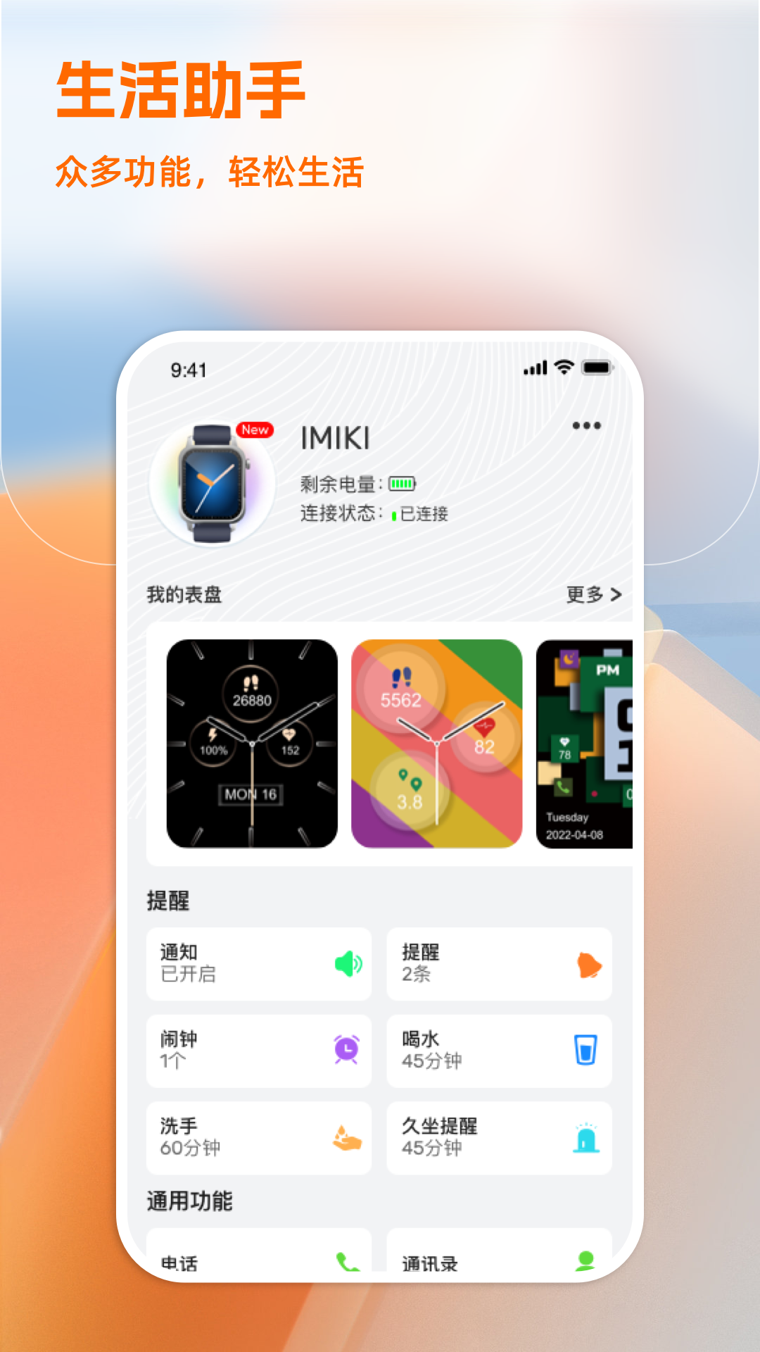IMIKI Watch appv1.1.3 ׿