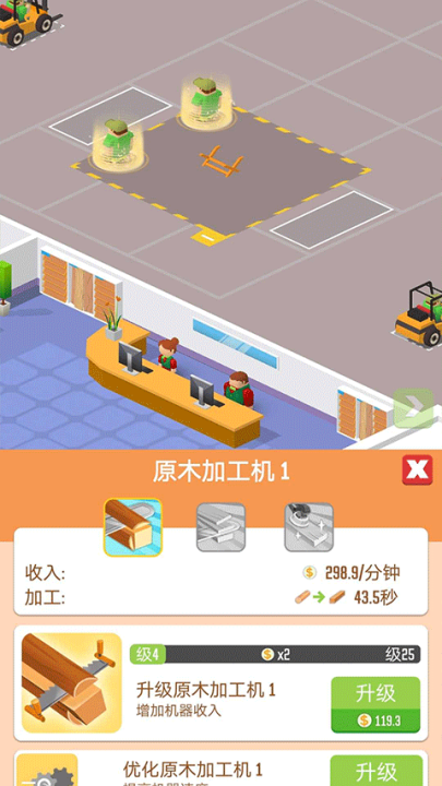 Ҫϰ工ľϷ(Lumber Inc)v1.11.10 °