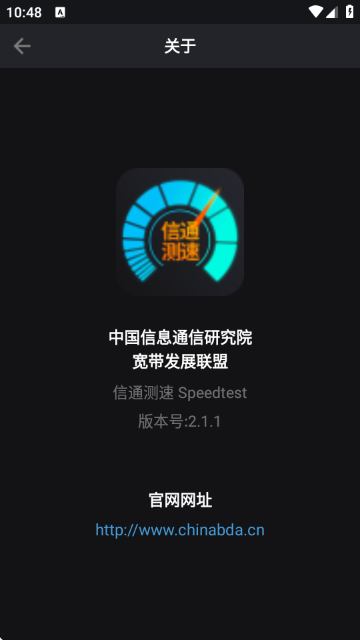 ͨapp°汾(ͨSpeedtest)v2.1.1 ׿