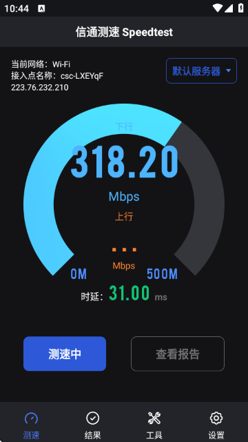 ͨapp°汾(ͨSpeedtest)v2.1.1 ׿