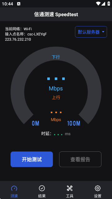 ͨapp°汾(ͨSpeedtest)v2.1.1 ׿