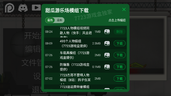 ֳ32.1.1ʷ(Melon Sandbox)v32.1.1 °
