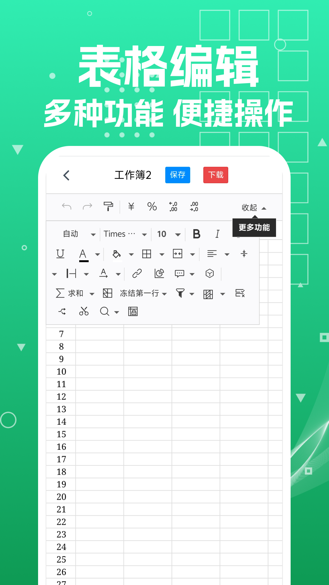 Excelĵ༭ֻappv1.0.2 ٷ