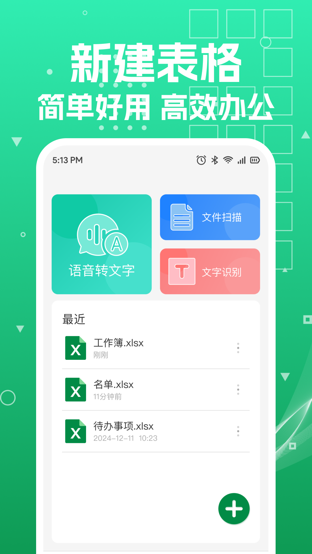 Excelĵ༭ֻappv1.0.2 ٷ