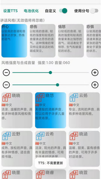 С˵tts氲׿ֻv0.2_202212201955 °