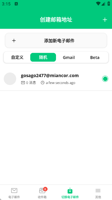 ʱʼרҵapp(Temporary Email Pro)v6.3.1 °